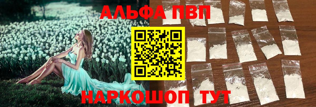 A-PVP СК  Вход с VPN  Alpha PVP  A-PVP Crystall  Асбест 