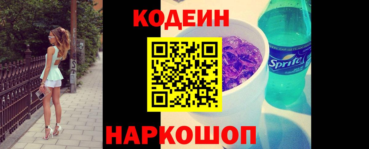 Асбест  Codein Purple Drank  Вход с VPN 