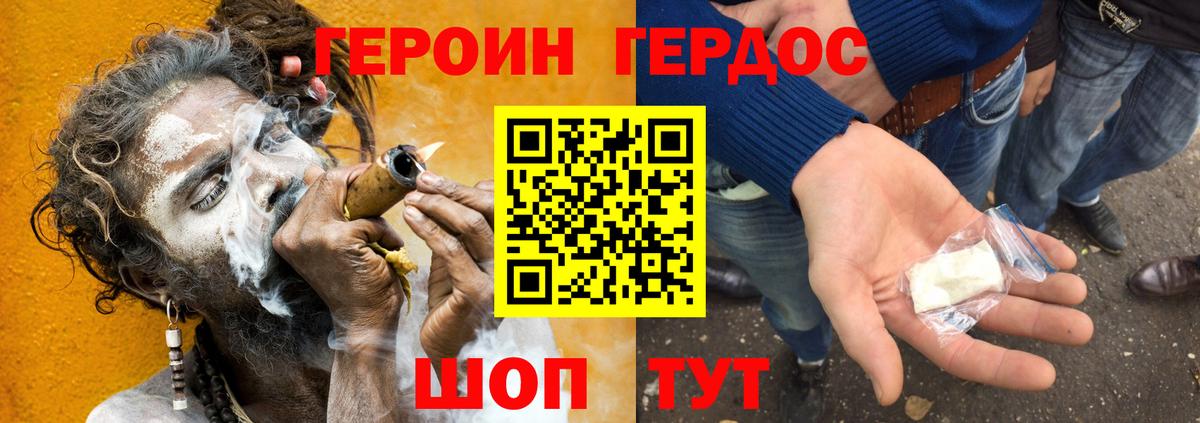 ГЕРОИН Heroin  Вход с VPN  Асбест 