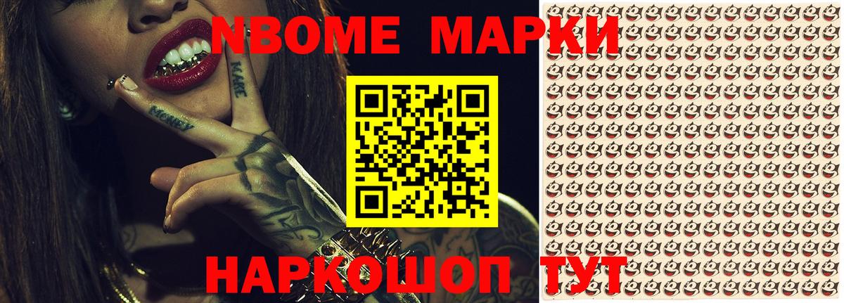 Марки NBOMe 1,5мг  Вход с VPN  наркотики  Асбест  Марки 25I-NBOMe 